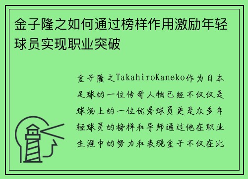 金子隆之如何通过榜样作用激励年轻球员实现职业突破 金子隆之如何通过榜样作用激励年轻球员实现职业突破