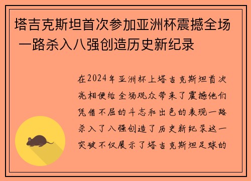 塔吉克斯坦首次参加亚洲杯震撼全场 一路杀入八强创造历史新纪录
