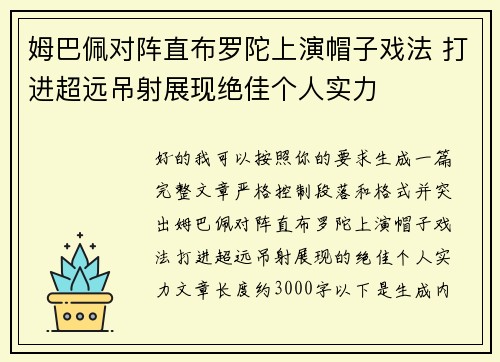 姆巴佩对阵直布罗陀上演帽子戏法 打进超远吊射展现绝佳个人实力 姆巴佩对阵直布罗陀上演帽子戏法 打进超远吊射展现绝佳个人实力