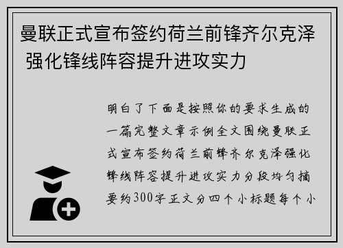 曼联正式宣布签约荷兰前锋齐尔克泽 强化锋线阵容提升进攻实力