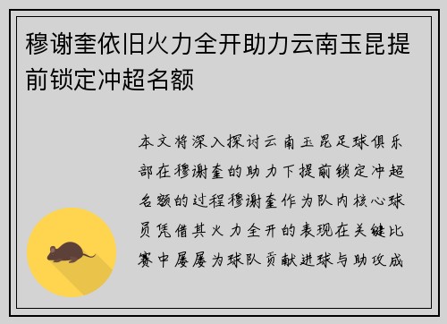 穆谢奎依旧火力全开助力云南玉昆提前锁定冲超名额