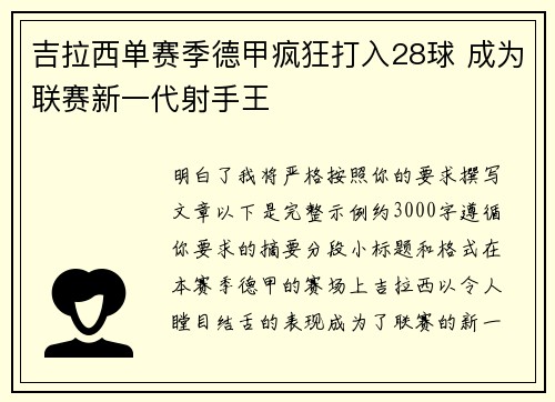 吉拉西单赛季德甲疯狂打入28球 成为联赛新一代射手王