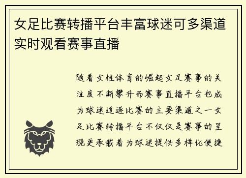 女足比赛转播平台丰富球迷可多渠道实时观看赛事直播 女足比赛转播平台丰富球迷可多渠道实时观看赛事直播